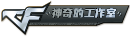 神奇的工作室_三角洲辅助_绝地求生辅助_CF辅助_正版网站